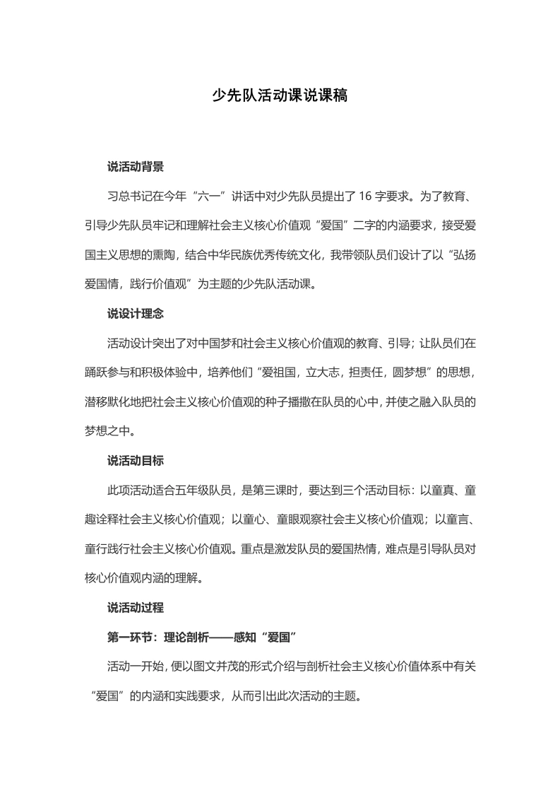 弘扬爱国情 践行价值观-说课稿-教务文库